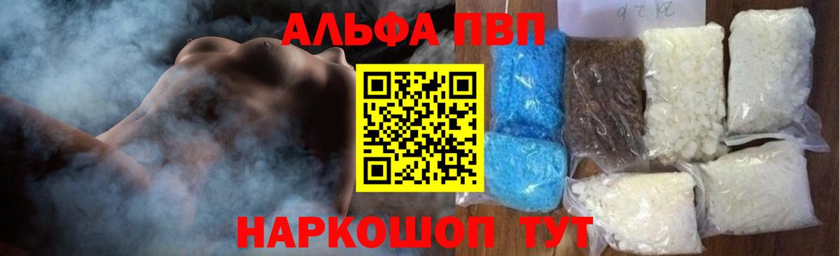Сегежа  Alfa_PVP кристаллы  А ПВП Crystall  Вход с VPN  APVP Crystall 