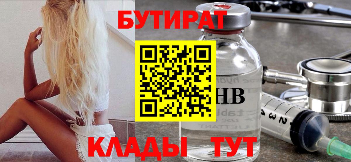 Бутират вода  Вход с VPN  Сегежа 