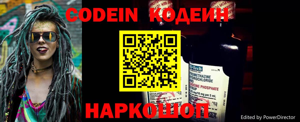 Кодеин Purple Drank  Кодеиновый сироп Lean напиток Lean (лин)  Вход с VPN  Сегежа 
