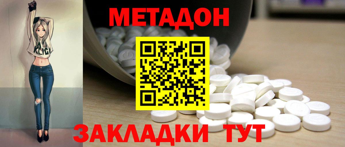 МЕТАДОН methadone Сегежа